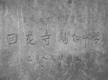 原輔仁中學校址所在地