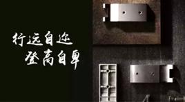 行遠自邇,登高自卑 行遠自邇,登高自卑