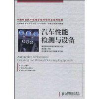 汽車性能檢測與設備 汽車性能檢測與設備