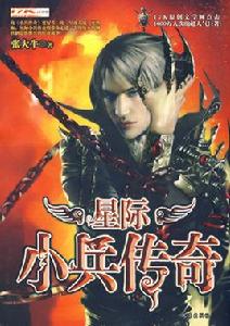 星際小兵傳奇2 星際小兵傳奇2