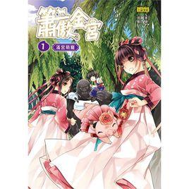 簫傲金宮 簫傲金宮