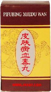 （圖）皮膚病血毒丸