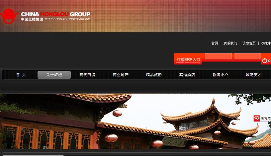 紅樓集團