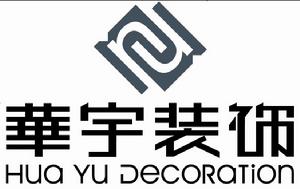 華宇裝飾 華宇裝飾