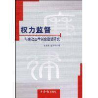 權力監督 權力監督