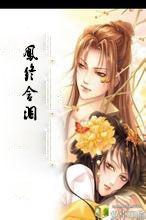 鳳終含淚 鳳終含淚