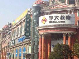 南通學大教育 南通學大教育