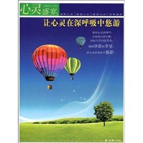 《讓心靈在深呼吸中悠遊》 《讓心靈在深呼吸中悠遊》