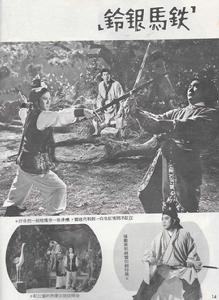 鐵馬銀鈴 鐵馬銀鈴