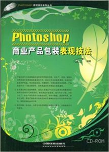 photoshop商業產品包裝表現技法