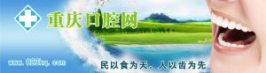 重慶口腔網 重慶口腔網