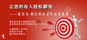 淘知客廣告聯盟 淘知客廣告聯盟