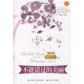 《心靈雞湯之不能錯過的美麗》 《心靈雞湯之不能錯過的美麗》