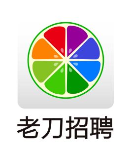 老刀招聘 老刀招聘