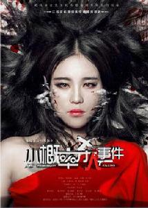 神探澹臺旭之小機率殺人事件 神探澹臺旭之小機率殺人事件