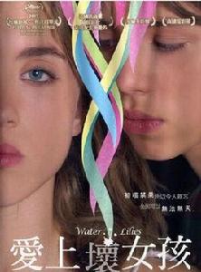 愛上壞女孩 愛上壞女孩