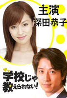 學校學不到的事 學校學不到的事