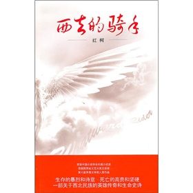 《西去的騎手》 《西去的騎手》