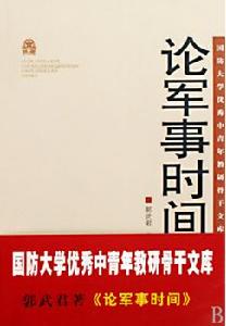 論軍事時間 論軍事時間