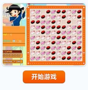 壽司消消看 壽司消消看