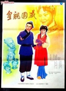 皇親國戚 皇親國戚