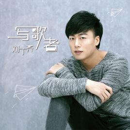 寫歌者 寫歌者