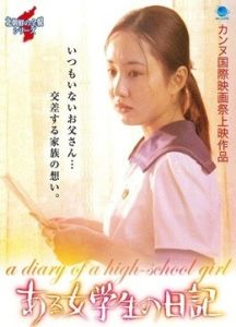 一個女學生的日記 一個女學生的日記