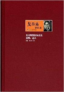 查拉斯圖拉如是說:看哪,這人 查拉斯圖拉如是說:看哪,這人