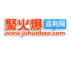 聚火爆返利網 聚火爆返利網