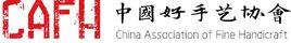 中國好手藝協會 中國好手藝協會