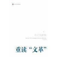 重讀文革 重讀文革