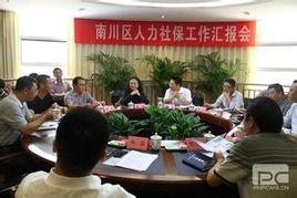 重慶市南川區社會保險局 重慶市南川區社會保險局