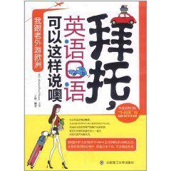 拜託,英語口語可以這樣說噢 拜託,英語口語可以這樣說噢