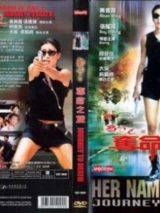 《豹女之奪命之旅》 《豹女之奪命之旅》