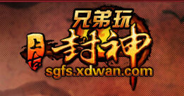 上古封神 上古封神