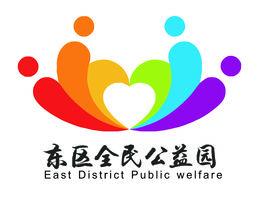 中山市東區公益園 中山市東區公益園