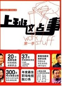 《上班這點事》 《上班這點事》
