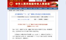 “十二五”期間衛生扶貧工作指導意見 “十二五”期間衛生扶貧工作指導意見