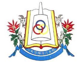 國立高雄師範大學 國立高雄師範大學