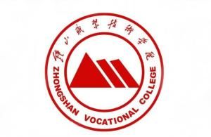 鐘山職業技術學院 鐘山職業技術學院