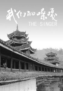 《我們的嗓嘎》