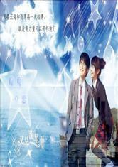 一起再看流星雨改編版 一起再看流星雨改編版