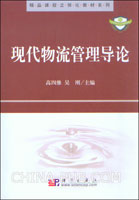 現代物流管理導論