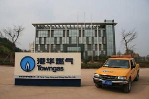 資陽港華燃氣有限公司 資陽港華燃氣有限公司