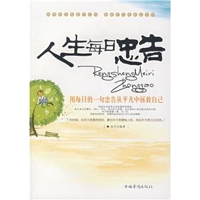 《人生每日忠告》 《人生每日忠告》