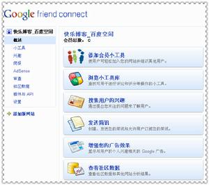 Google 朋友群服務