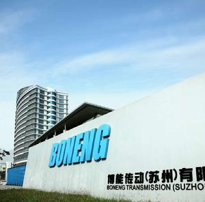 博能傳動 博能傳動