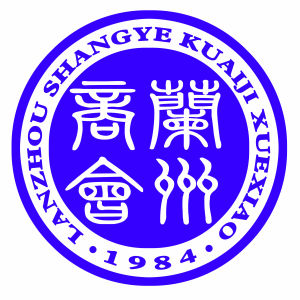 蘭州商業會計學校 蘭州商業會計學校