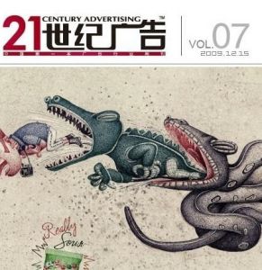 《21世紀廣告》 《21世紀廣告》