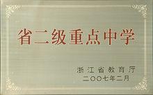 海寧市第一中學學校榮譽